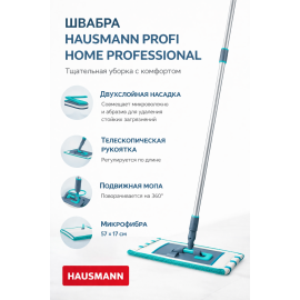 Швабра HAUSMANN Profi Home Professional, изображение 5