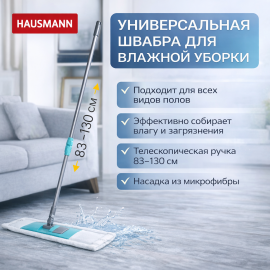 Швабра с насадкой из микрофибры и телескопической ручкой Hausmann, 130см, изображение 2