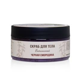 Скраб для тела сахарный Черная смородина (витаминный) H.O.P., Варианты: Скраб для тела сахарный Черная смородина (витаминный)