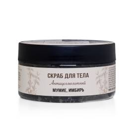 Скраб для тела солевой Мумие, Имбирь (антицеллюлитный) H.O.P., Варианты: Скраб для тела солевой Мумие, Имбирь (антицеллюлитный)