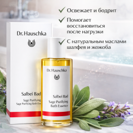 Средство для принятия ванн "Шалфей" (Salbei Bad), Dr. Hauschka, изображение 2