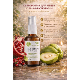 Сыворотка для лица с AHA-кислотами с лифтинг-эффектом OZ! OrganicZone, Варианты: Сыворотка для лица с AHA-кислотами с лифтинг-эффектом, изображение 3