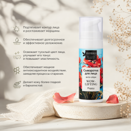 Сыворотка мгновенного действия для лица WOW-lifting Poppy Mi&Ko, изображение 2