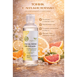 Тоник для лица с AHA-кислотами для нормальной и сухой кожи OZ! OrganicZone, Варианты: Тоник для лица с AHA-кислотами для нормальной и сухой кожи, изображение 3