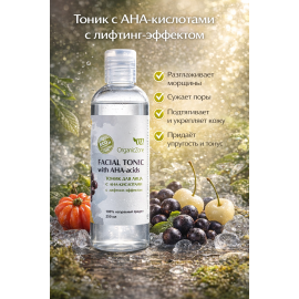 Тоник для лица с AHA-кислотами с лифтинг-эффектом OZ! OrganicZone, Варианты: Тоник для лица с AHA-кислотами с лифтинг-эффектом, изображение 3