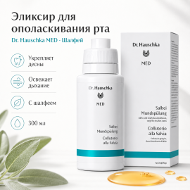 Dr. Hauschk Эликсир для ополаскивания рта Шалфей, 300 мл, изображение 2