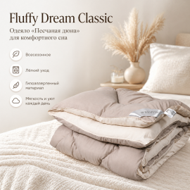 ОЖЛ-15-Песчаная-Дюна Одеяло "FLUFFY DREAM" CLASSIC, Цвет: песчаная-дюна, Размер одеяла: 140х205 , изображение 2