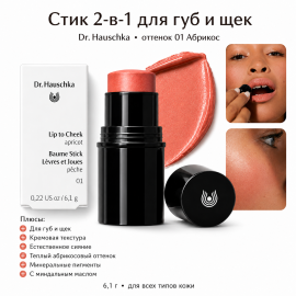 Многофункциональный стик 2-в-1 для губ и щек, оттенок 01 абрикос, изображение 2