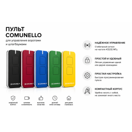Пульт Comunello Vic-2R красный, Цвет: красный, изображение 3