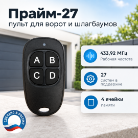 Пульт «Прайм-27», изображение 2