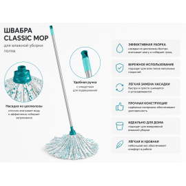 Швабра Classic Mop, изображение 6