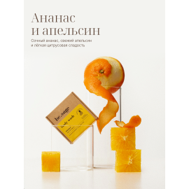 Твердый гель для душа Ананас и Апельсин be.sage, Варианты: Твердый гель для душа Ананас и Апельсин, изображение 2
