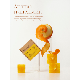 Твердый гель для душа Ананас и Апельсин be.sage, Варианты: Твердый гель для душа Ананас и Апельсин, изображение 2