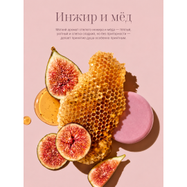 Твердый гель для душа Инжир и Мед be.sage, Варианты: Твердый гель для душа Инжир и Мед, изображение 2