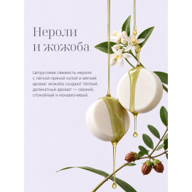 Твердый гель для душа Нероли и Жожоба be.sage, Варианты: Твердый гель для душа Нероли и Жожоба, изображение 2