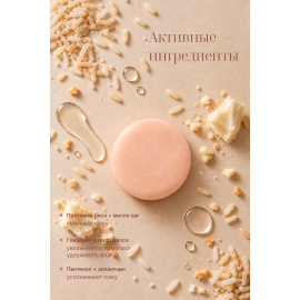 Твердый гель для душа Персиковый улун be.sage, Варианты: Твердый гель для душа Персиковый улун, изображение 3
