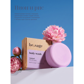Твердый гель для душа Пион и Рис be.sage, Варианты: Твердый гель для душа Пион и Рис, изображение 2