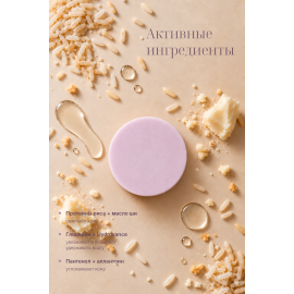 Твердый гель для душа Пион и Рис be.sage, Варианты: Твердый гель для душа Пион и Рис, изображение 2