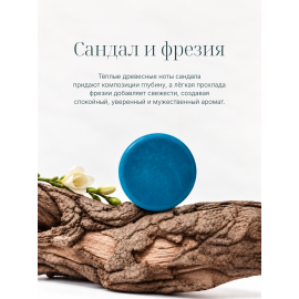 Твердый гель для душа мужской Сандал и Фрезия be.sage, Варианты: Твердый гель для душа мужской Сандал и Фрезия, изображение 2