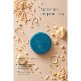 Твердый гель для душа мужской Сандал и Фрезия be.sage, Варианты: Твердый гель для душа мужской Сандал и Фрезия, изображение 2