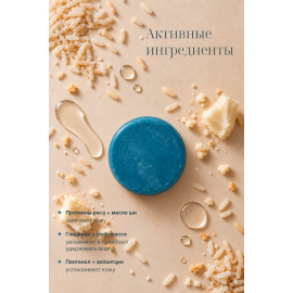 Твердый гель для душа мужской Сандал и Фрезия be.sage, Варианты: Твердый гель для душа мужской Сандал и Фрезия, изображение 4