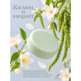 Твердый гель для душа Жасмин и Амарант be.sage, Варианты: Твердый гель для душа Жасмин и Амарант, изображение 2