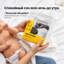 Подгузники Brand For My Son NB (2-5 кг) 20 шт., изображение 3