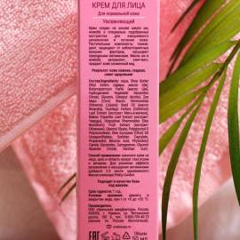 Крем для нормальной кожи лица Pretty Garden, Варианты: Крем для нормальной кожи лица, изображение 3