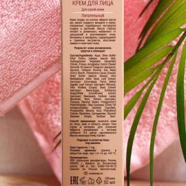 Крем для сухой кожи лица Pretty Garden, Варианты: Крем для сухой кожи лица, изображение 3