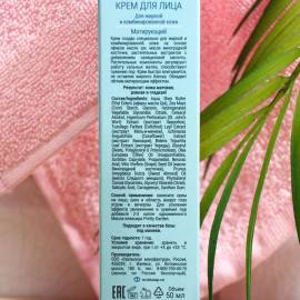 Крем для жирной и комбинированной кожи лица Pretty Garden, Варианты: Крем для жирной и комбинированной кожи лица, изображение 3