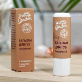 Бальзам для губ Питательный (кокос) Pretty Garden, Варианты: Бальзам для губ Питательный (кокос), изображение 2