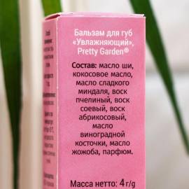 Бальзам для губ Увлажняющий Pretty Garden, Варианты: Бальзам для губ Увлажняющий, изображение 5