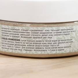 Маска-скраб для лица Лаванда Святогорье, Варианты: Маска-скраб для лица Лаванда, изображение 5