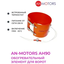 Обогревательный элемент AH90, изображение 4