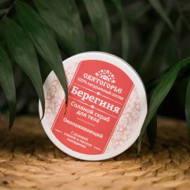 Соляной скраб для тела Берегиня Святогорье, Варианты: Соляной скраб для тела Берегиня, изображение 2