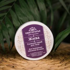 Соляной скраб для тела Жива Святогорье, Варианты: Соляной скраб для тела Жива, изображение 2