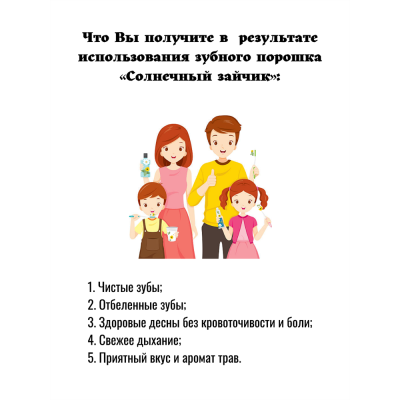 Зубной порошок Солнечный зайчик "14 ТРАВ" на 3,5 месяца Фабрика трав, 20 г, изображение 8 от магазина Брами Маркет Зубной порошок Солнечный зайчик "14 ТРАВ" на 3,5 месяца Фабрика трав, 20 г, изображение 8