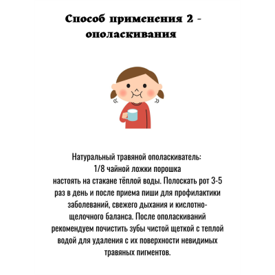 Зубной порошок Солнечный зайчик "14 ТРАВ" на 3,5 месяца Фабрика трав, 20 г, изображение 11 от магазина Брами Маркет Зубной порошок Солнечный зайчик "14 ТРАВ" на 3,5 месяца Фабрика трав, 20 г, изображение 11