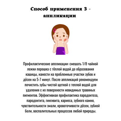 Зубной порошок Солнечный зайчик "14 ТРАВ" на 3,5 месяца Фабрика трав, 20 г, изображение 12 от магазина Брами Маркет Зубной порошок Солнечный зайчик "14 ТРАВ" на 3,5 месяца Фабрика трав, 20 г, изображение 12