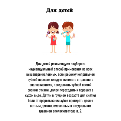 Зубной порошок Солнечный зайчик "14 ТРАВ" на 3,5 месяца Фабрика трав, 20 г, изображение 13 от магазина Брами Маркет Зубной порошок Солнечный зайчик "14 ТРАВ" на 3,5 месяца Фабрика трав, 20 г, изображение 13