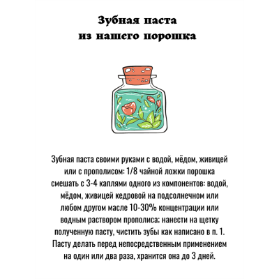 Зубной порошок Солнечный зайчик "14 ТРАВ" на 3,5 месяца Фабрика трав, 20 г, изображение 14 от магазина Брами Маркет Зубной порошок Солнечный зайчик "14 ТРАВ" на 3,5 месяца Фабрика трав, 20 г, изображение 14