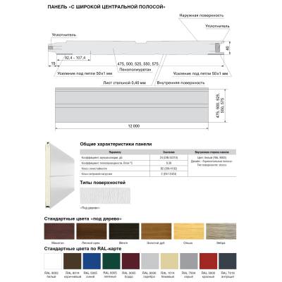 Сэндвич-панель DoorHan 15D08/S00-7016/9003 с широкой центральной полосой для сборки. Структура панели Ндерево /Нстукко цвет антрацит (RAL7016)/белый(RAL9003) и высотой 525 мм., Цвет: антрацит, изображение 3
