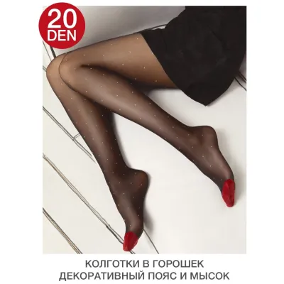 Колготки MINIMI ALTA MODA 20 Российский размер 3, Рисунок: горох, Цвет: nero, Размер EU: 3/M, изображение 6 от магазина Брами Маркет Колготки MINIMI ALTA MODA 20 Российский размер 3, Рисунок: горох, Цвет: nero, Размер EU: 3/M, изображение 6