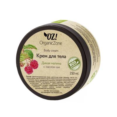 Крем для тела "Дикая малина" с маслом ши OZ! OrganicZone, 250 мл, Варианты: Крем для тела Дикая малина