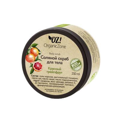 Соляной скраб для тела "Красный грейпфрут" OZ! OrganicZone, 250 мл, Варианты: Соляной скраб для тела Красный грейпфрут