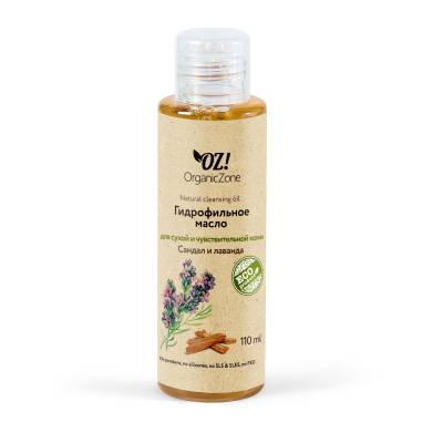 Гидрофильное масло для сухой и чувствительной кожи "Сандал и лаванда" OZ! OrganicZone, 110 мл, Варианты: Гидрофильное масло Сандал и лаванда