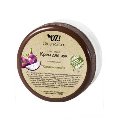 Крем для рук "Сладкая питайя" питательный OZ! OrganicZone, 50 мл, Варианты: Крем для рук Сладкая питайя