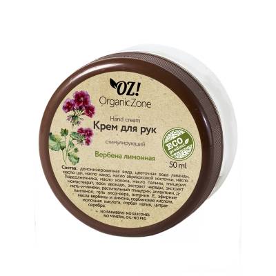 Крем для рук "Вербена лимонная" стимулирующий OZ! OrganicZone, 50 мл, Варианты: Крем для рук Вербена лимонная