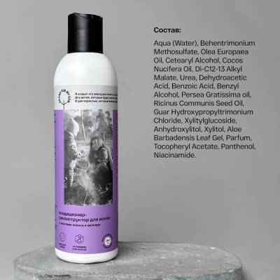 Кондиционер-реконструктор для волос с маслами кокоса и авокадо Brand For My Son, 250 мл, изображение 6