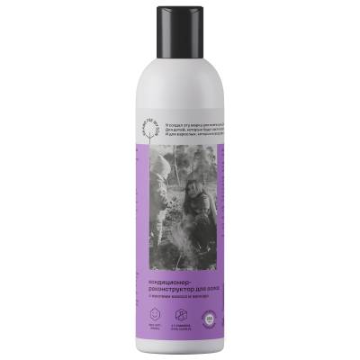 Кондиционер-реконструктор для волос с маслами кокоса и авокадо Brand For My Son, 250 мл